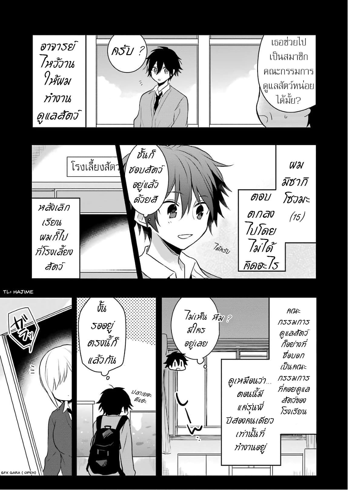 Ore Wa Inu Dewa Arimasen! ผมไม่ใช่น้องหมานะครับรุ่นพี่!! 1-การพบเจอกับรุ่นพี่