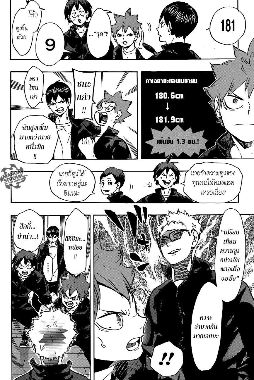 Haikyuu!! 207-เตรียมตัว