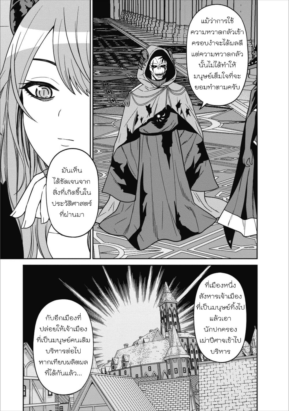 Maou-gun Saikyou no Majutsushi wa Ningen datta เมื่อมนุษย์ได้มาสร้างฮาเร็มในทัพจอมมาร 2-2