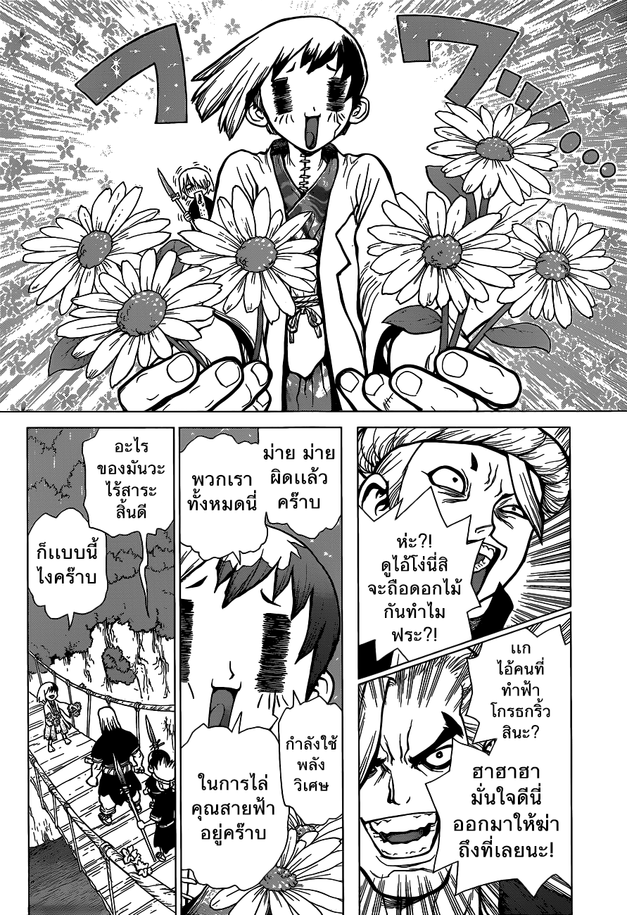 Dr.Stone 24-ความเร็วแสง!!!