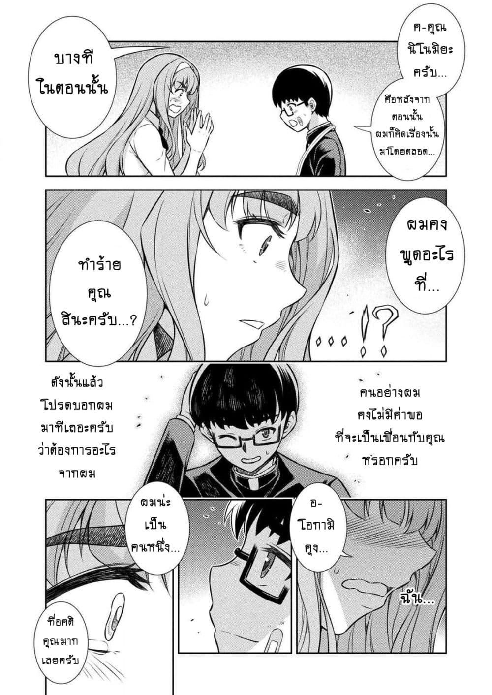 Silver Plan to Redo From JK สาวมัธยมปลายย้อนเวลาพลิกอนาคตแก้พิษเศรษฐกิจ 5-ความสามารถของฉัน (1)
