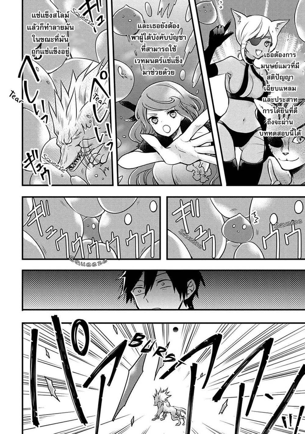 Yuusha, Yamemasu ผมน่ะเลิกเป็นผู้กล้าแล้วครับ 4-4