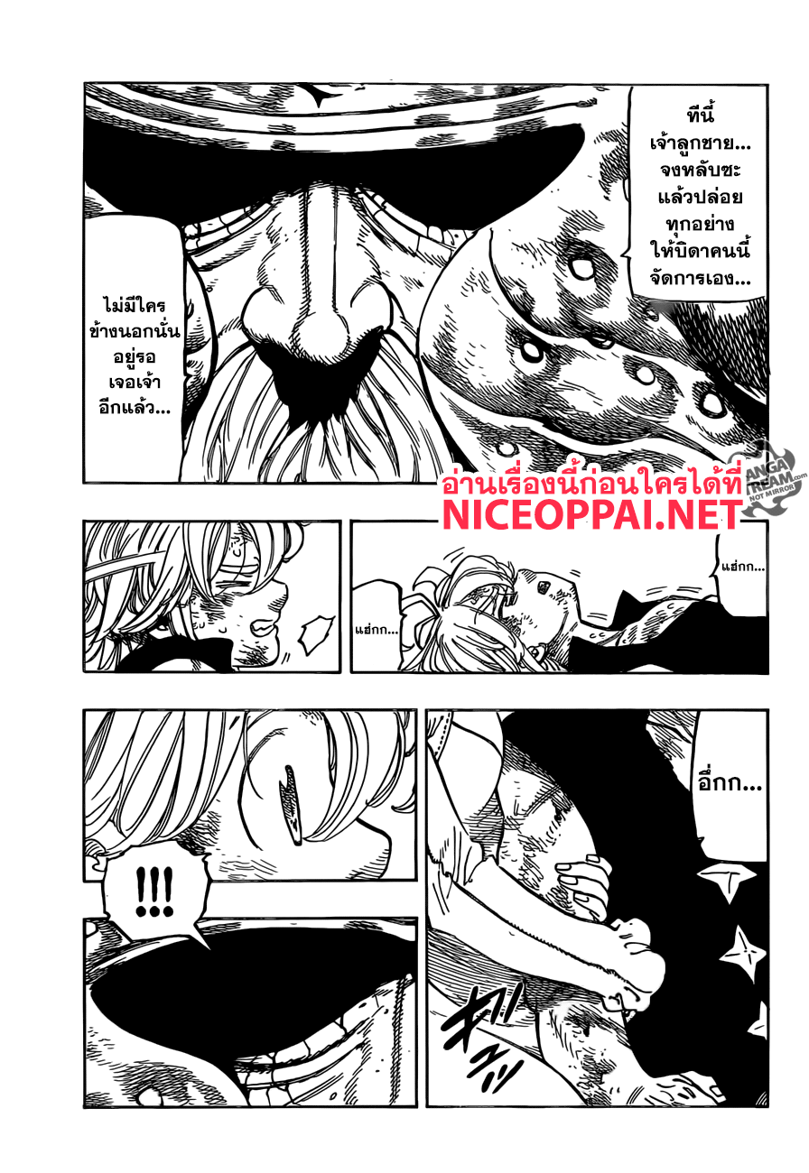 Nanatsu no Taizai 302-ทุกคนรอท่านอยู่