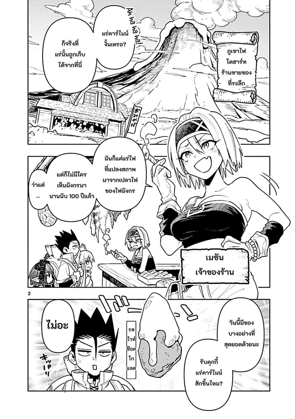Nukenai Seiken-chan 27-27