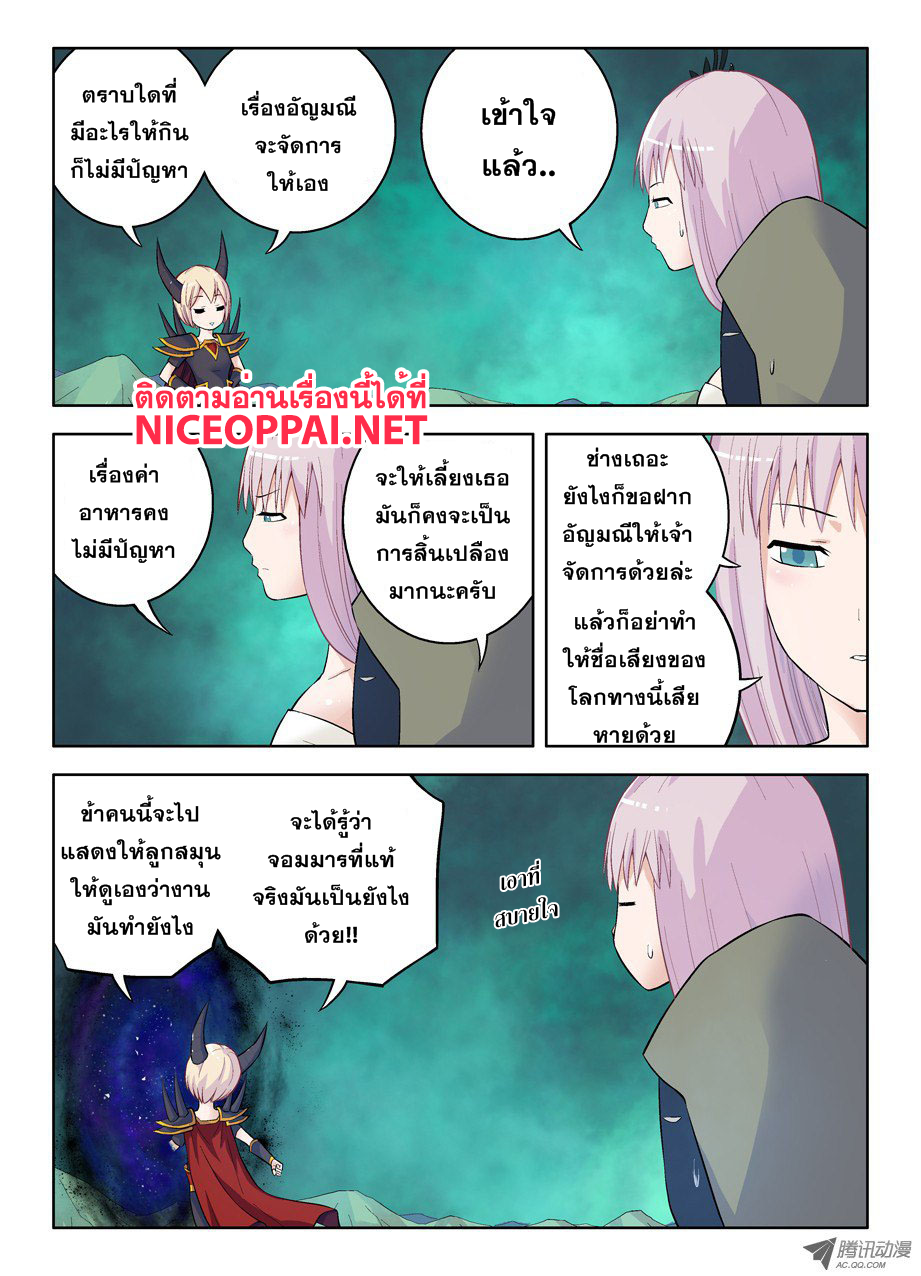 Wangpai Yushi 44-มนุษย์เอ๋ย ราชินีมาแล้ว