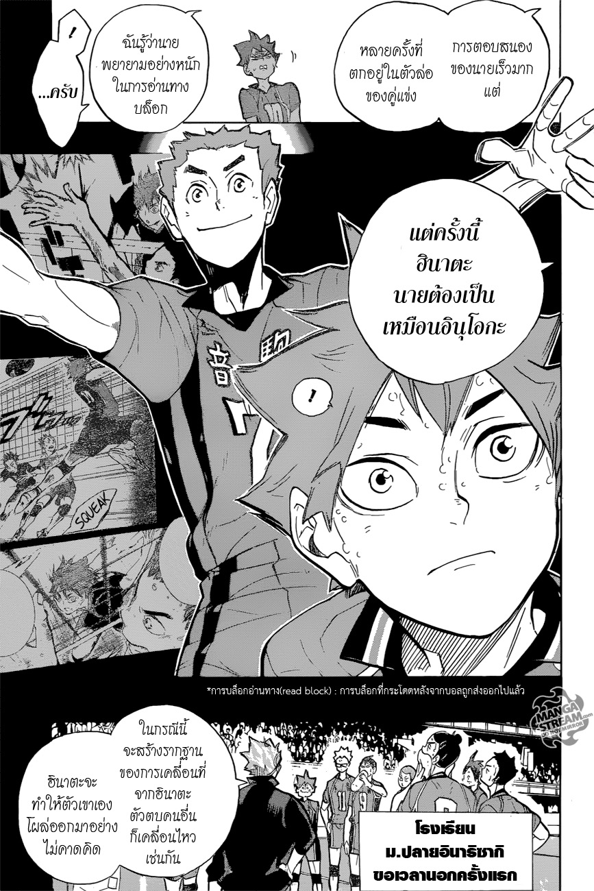 Haikyuu!! 257-แค่เท่าเทียม