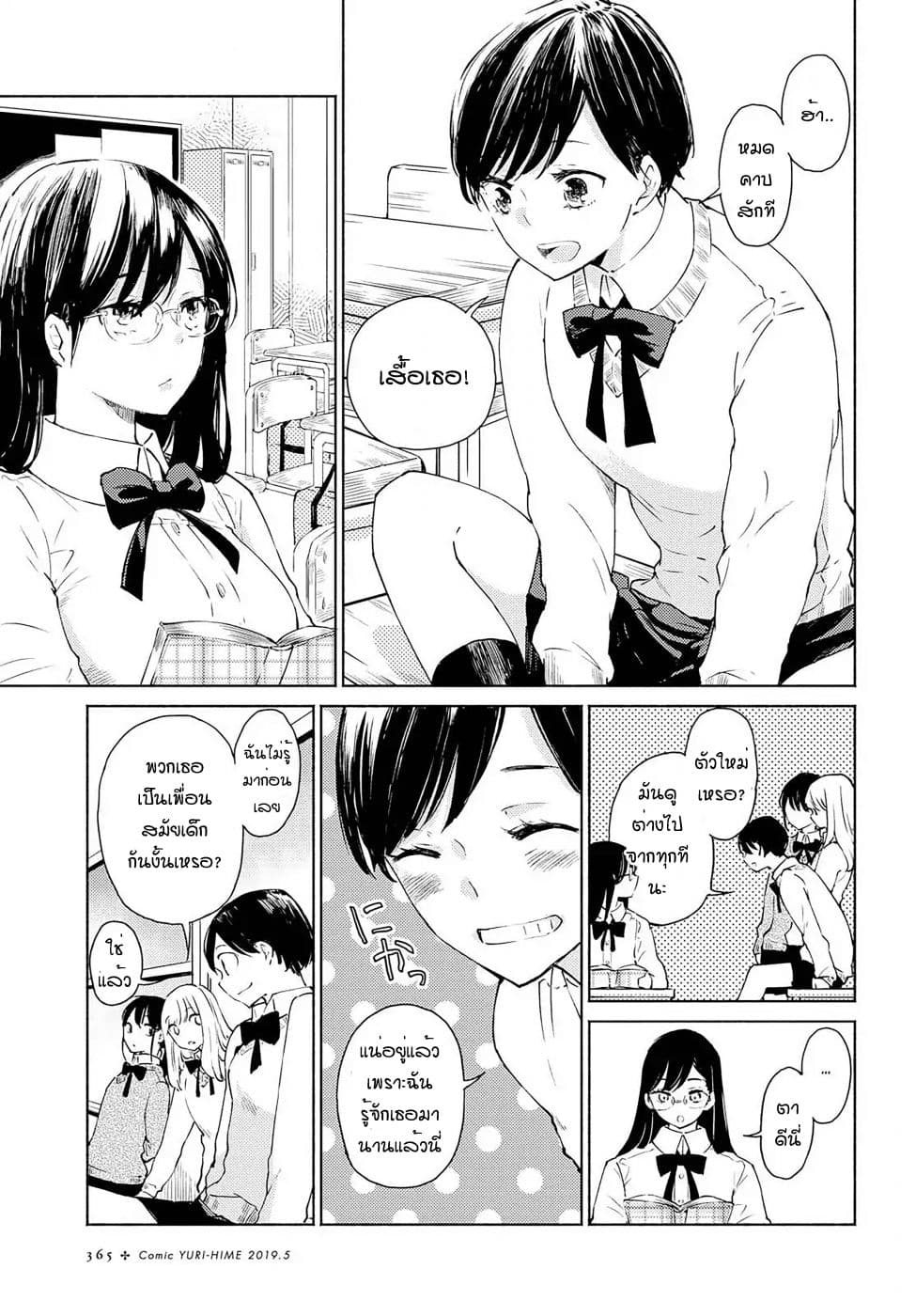Warikitta Kankei Desukara 2-2