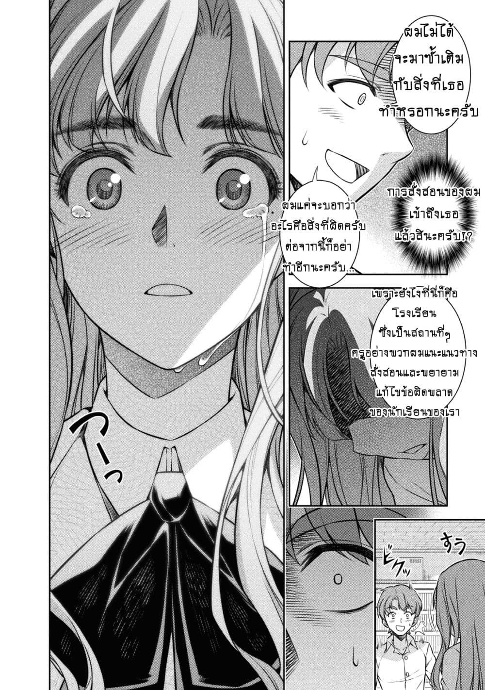Silver Plan to Redo From JK สาวมัธยมปลายย้อนเวลาพลิกอนาคตแก้พิษเศรษฐกิจ 3-ฉันอยากเป็นเด็กดีค่ะ