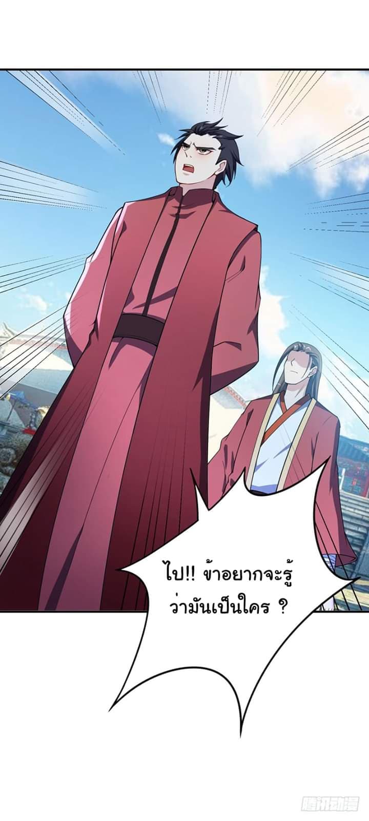 Rise of The Demon King รุ่งอรุณแห่งราชาปีศาจ 28-28
