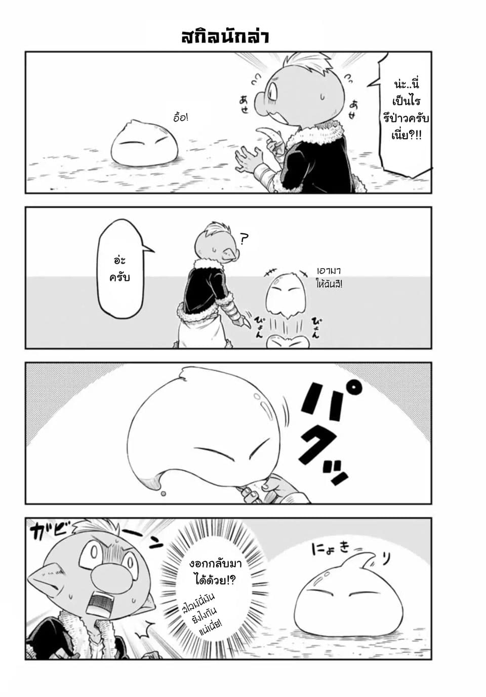 Tenchura! Tensei Shitara Slime Datta Ken 2-2