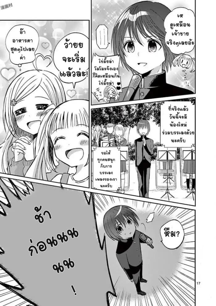 Can You Become A Magical Girl? ยายจ๋าเวทมนต์ 4-4