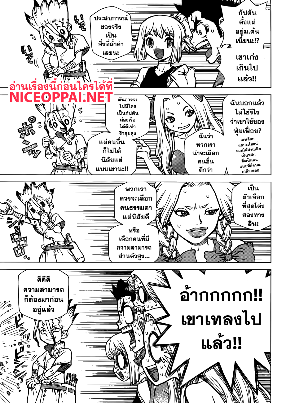 Dr.Stone 85-ราชาแห่งทรัพยากร