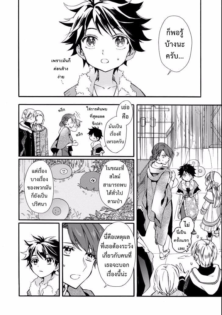 Kamitachi ni Hirowareta Otoko ชายผู้ถูกเลือกโดยพระเจ้า 3-ความลับของสไลม์