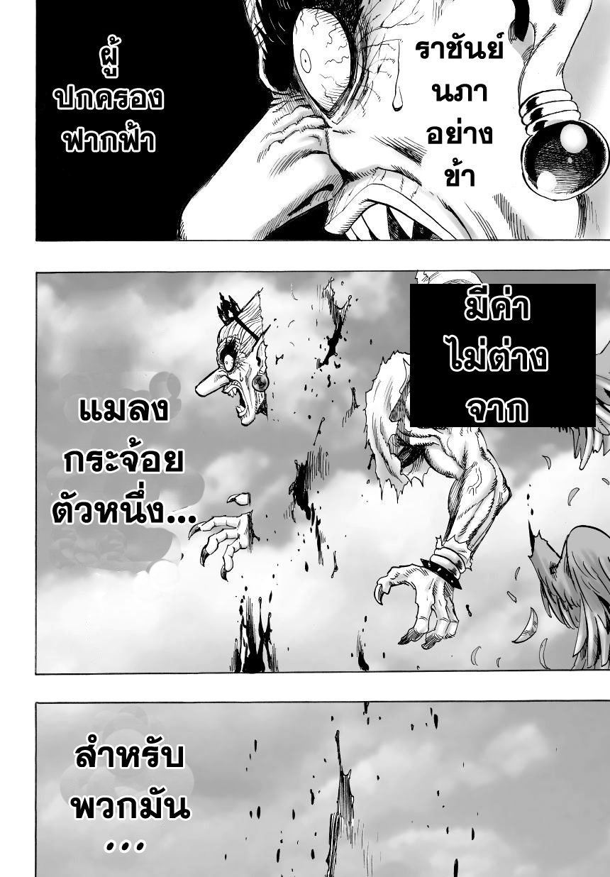 One Punch Man 31-จากอวกาศ