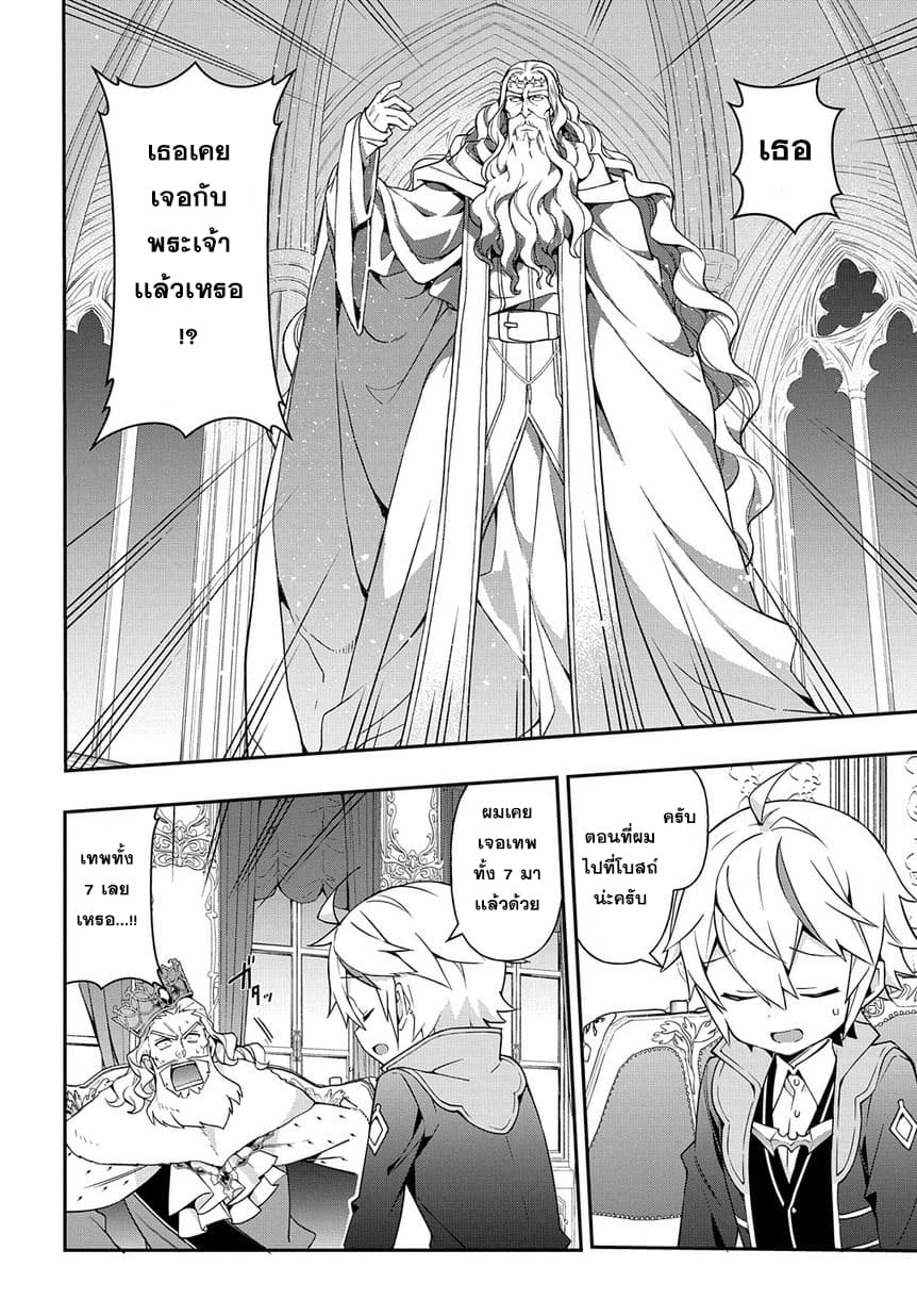 Tensei Kizoku no Isekai Boukenroku ~Jichou wo Shiranai Kamigami no Shito~ 18-18