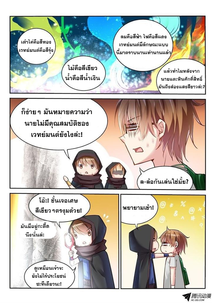 Demon Spirit Seed Manual 2-คนสวนที่น่าอนาถคือชั้นเอง