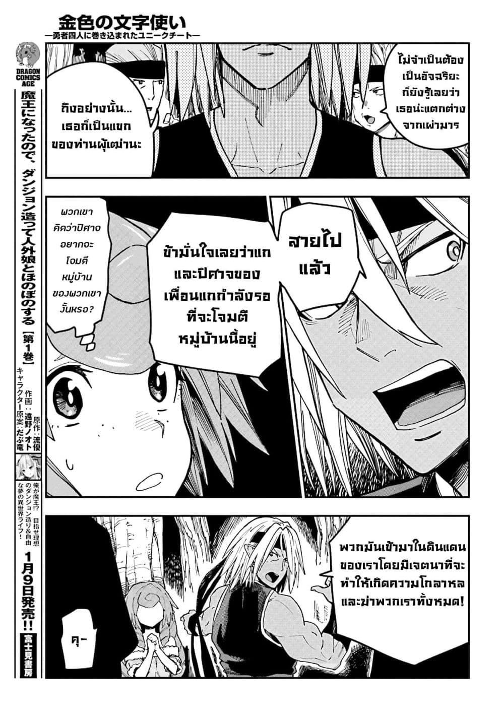 Konjiki no Moji Tsukai - Yuusha Yonin ni Makikomareta Unique Cheat ผู้ใช้อักษรสีทอง 48-หมู่บ้านเอลฟ์