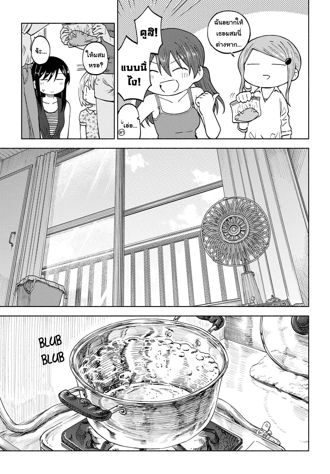 Tsurezure Biyori 8-วันไร้ชื่อ