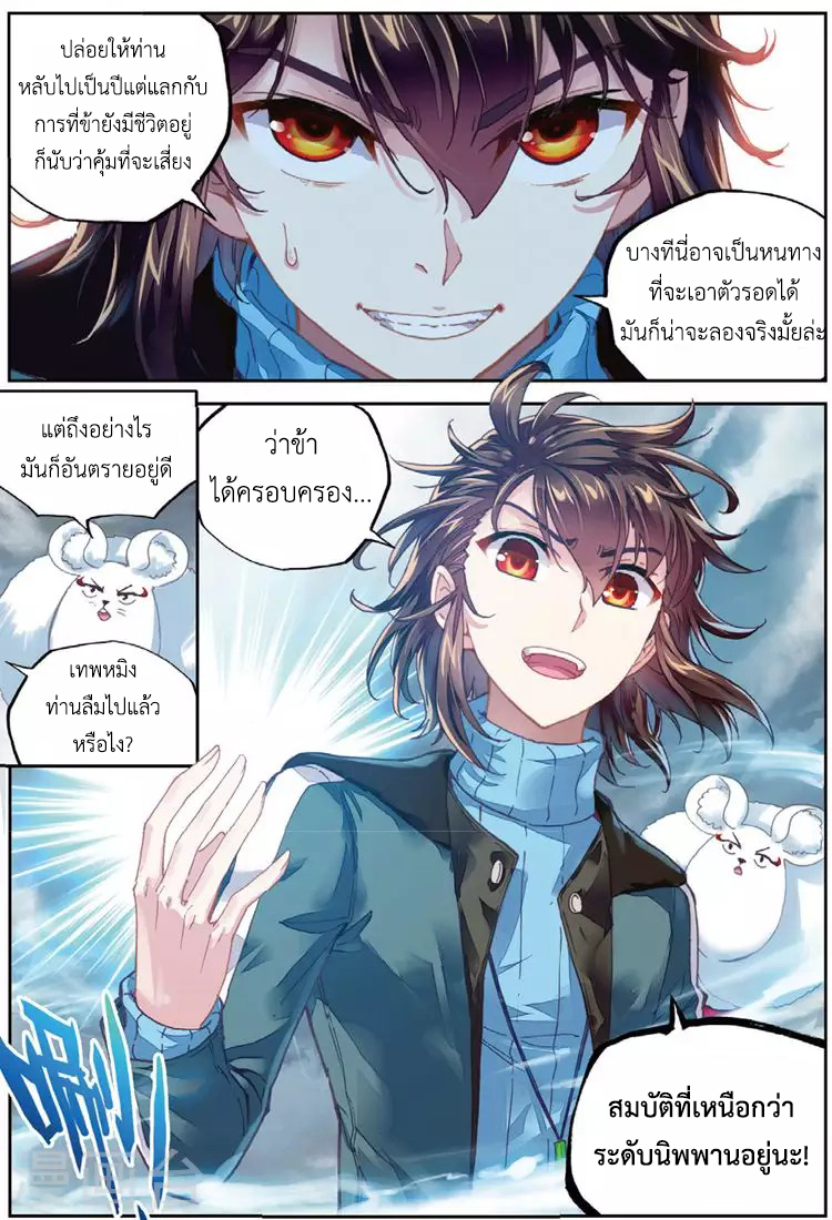 Wu Dong Qian Kun 72-โอกาสที่จะรอด