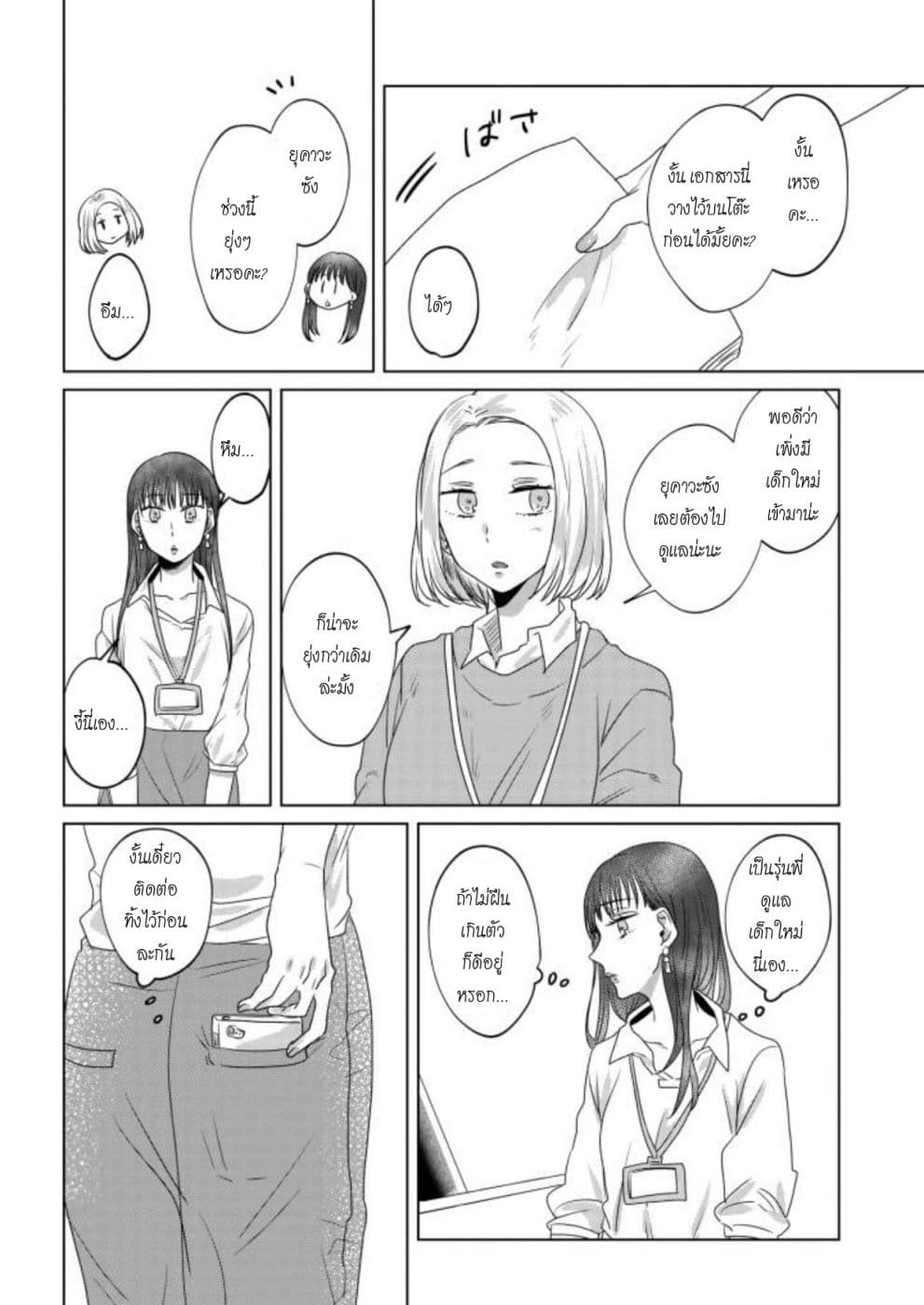 Teiji ni Agaretara 10-10