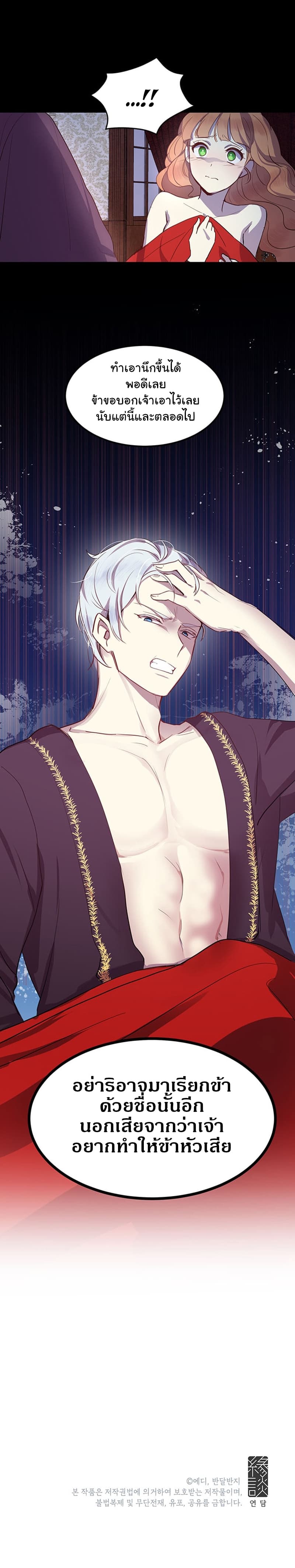 Why Are You Doing This, Duke? ไหงท่านดยุค ถึงได้ทำอย่างนี้ละคะ? 4-4