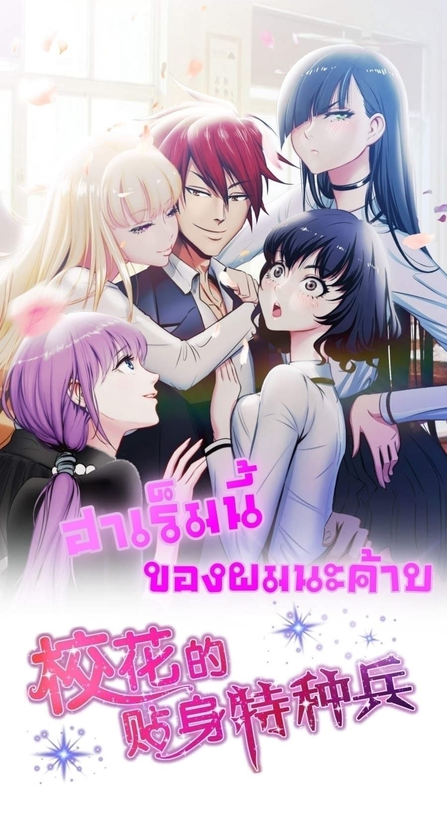 The Bodyguard of Harem ฮาเร็มนี้ของผมนะค้าบ 19-19
