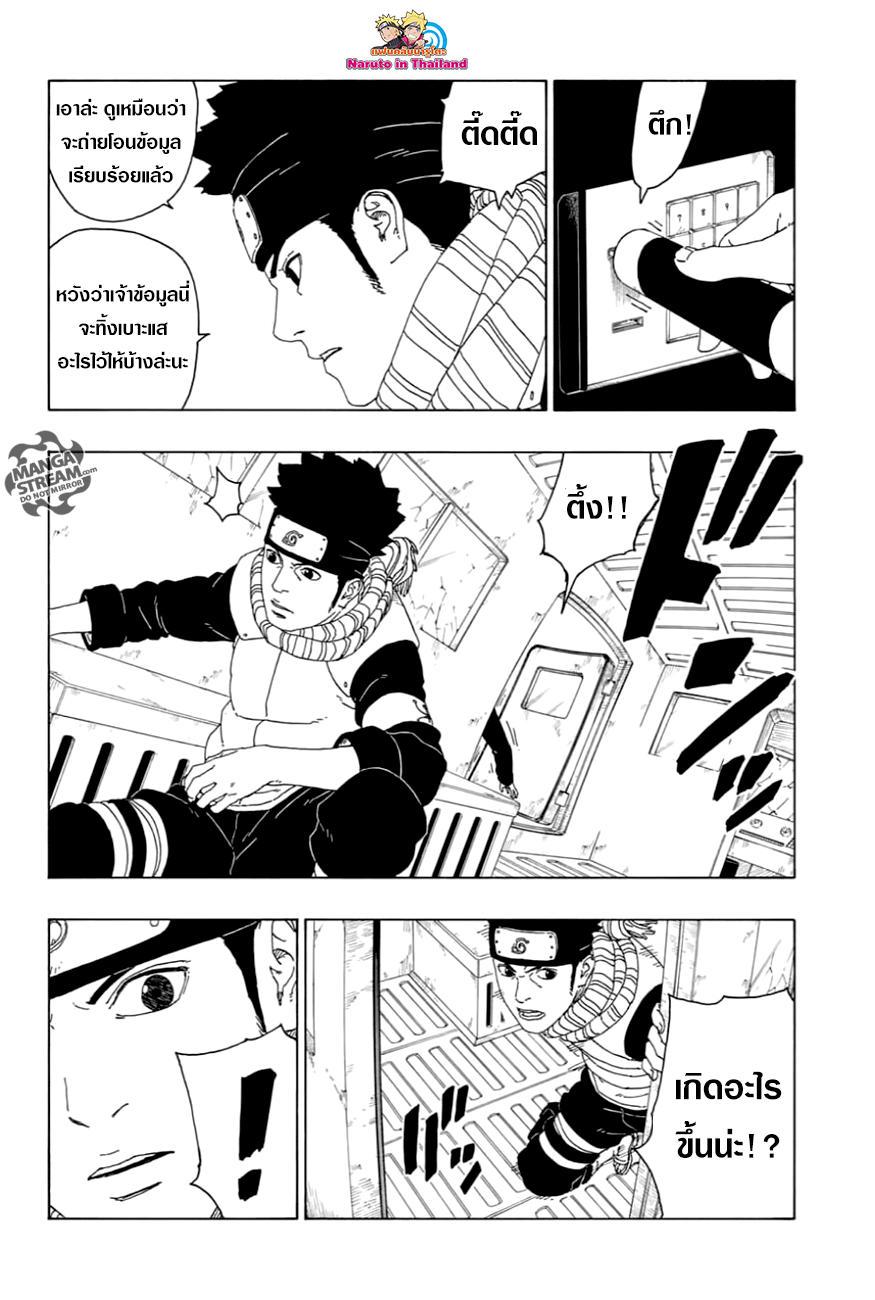 Boruto 17-อาโอ