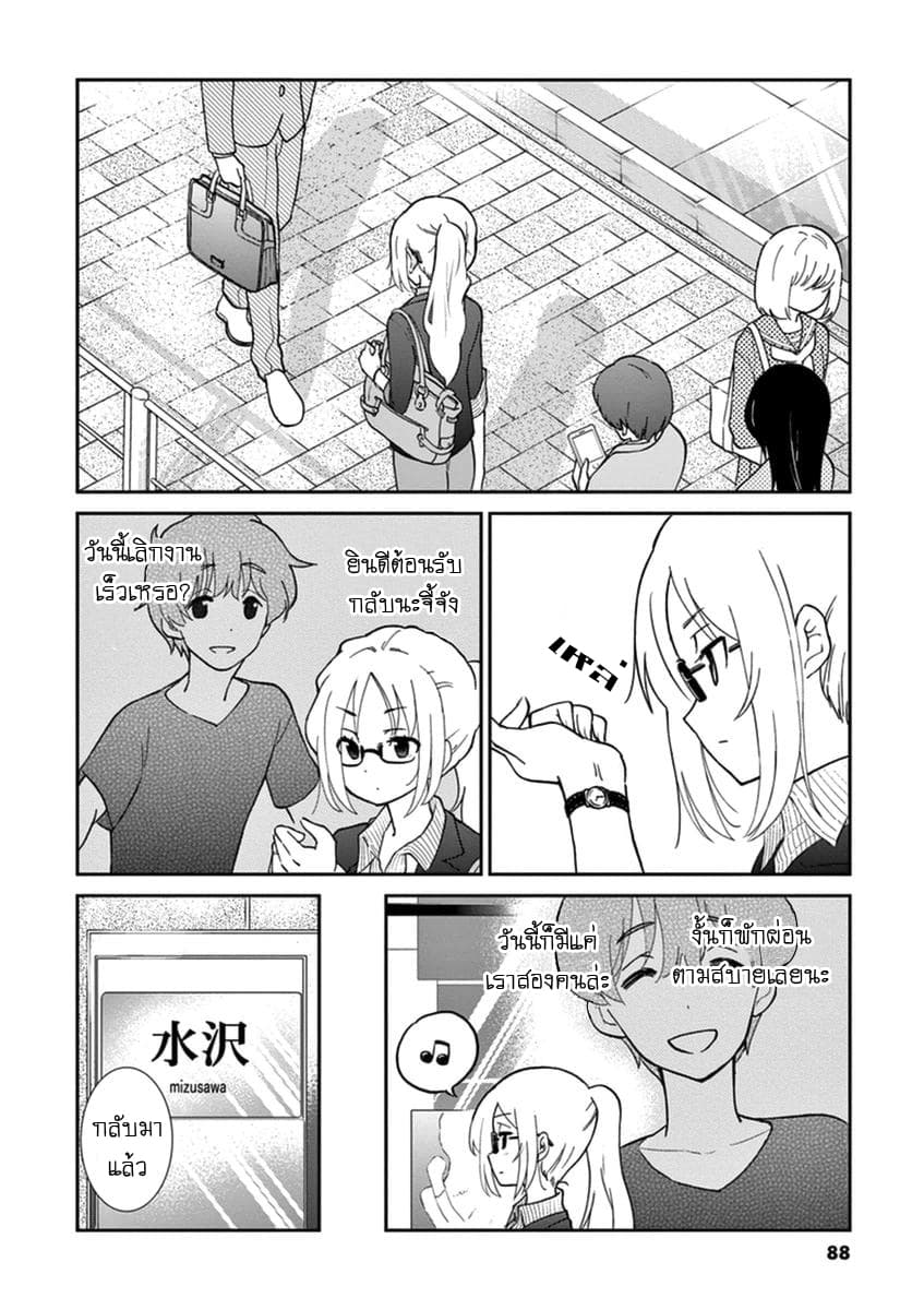 Osake wa Fuufu ni Natte Kara 8-8