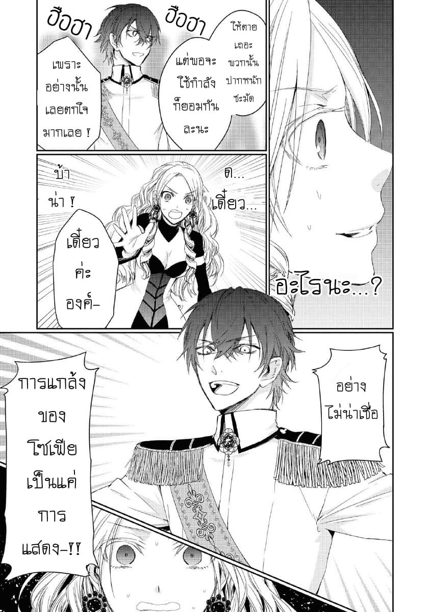 Though I May Be a Villainess, I'll Show You I Can Obtain Happiness แม้ว่าฉันจะเป็นนางร้ายฉันก็จะแสดงให้ดูว่าฉันก็มีความสุขได้ 3-จะต้องเป็นนางร้ายให้ได้เลย!