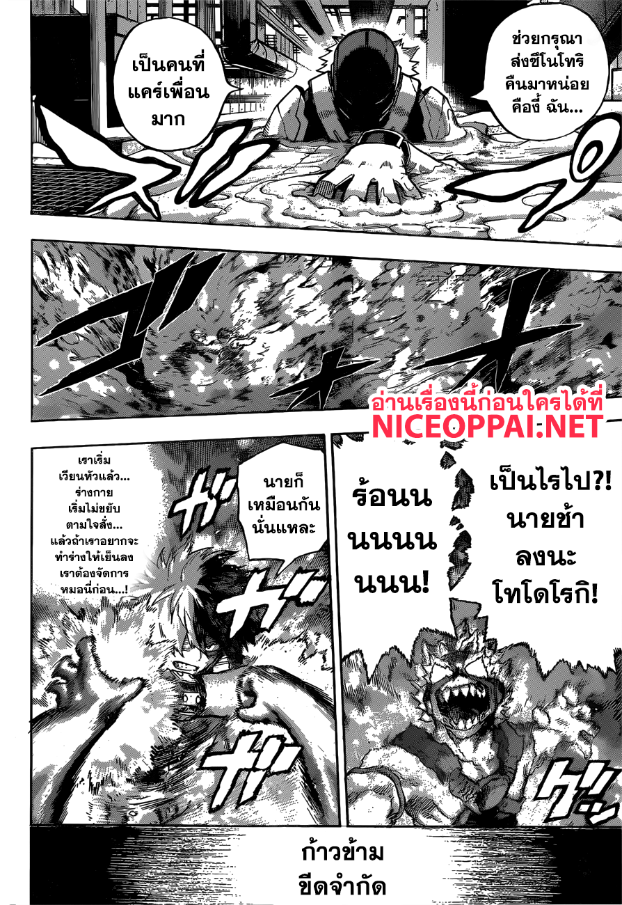 Boku no Hero Academia 205-ทางอ้อม