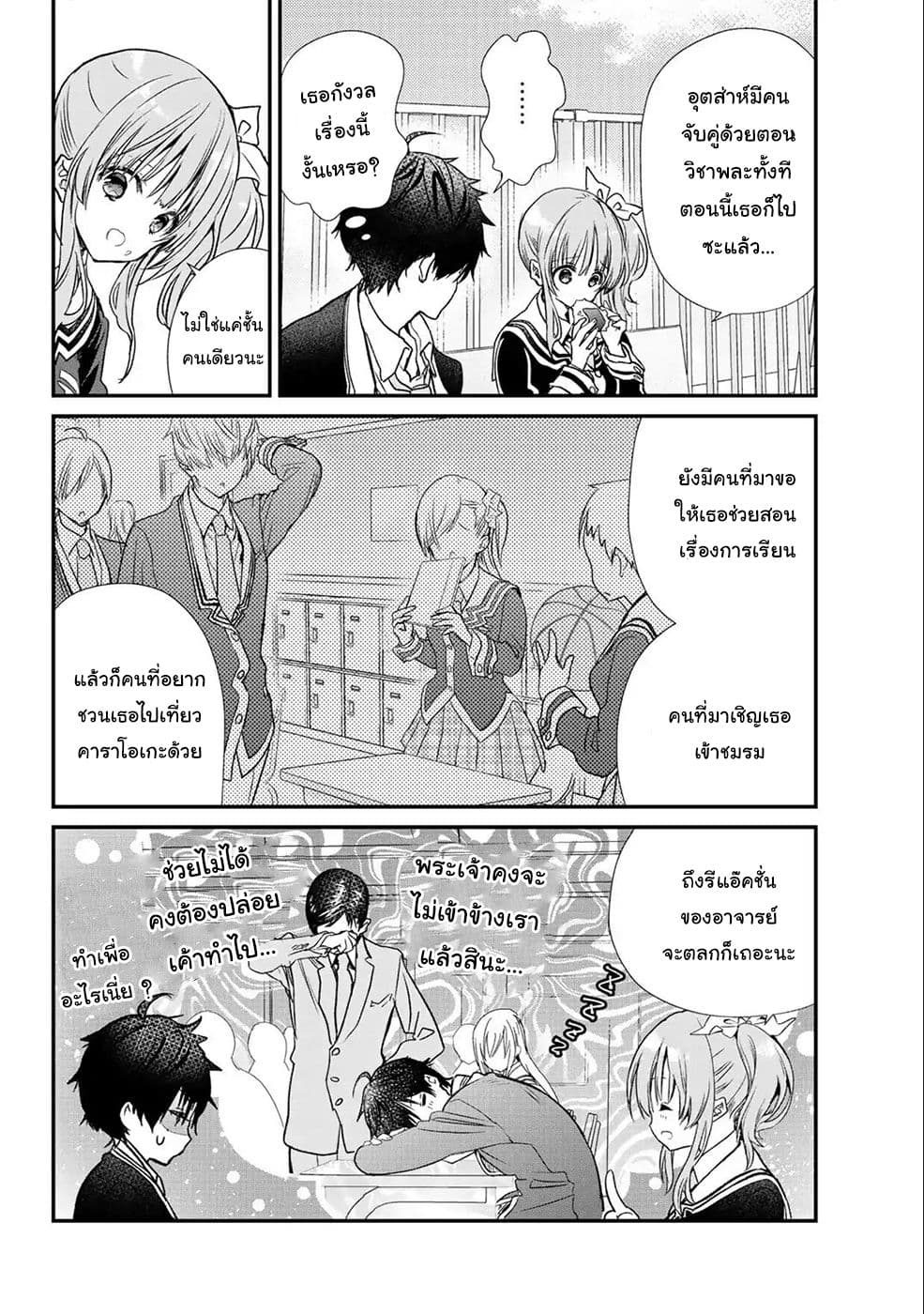 Class ga Isekai Shoukan sareta Naka Ore dake Nokotta n desu ga เพื่อนทั้งห้องถูกอัญเชิญไปต่างโลกยกเว้นผม 13-13