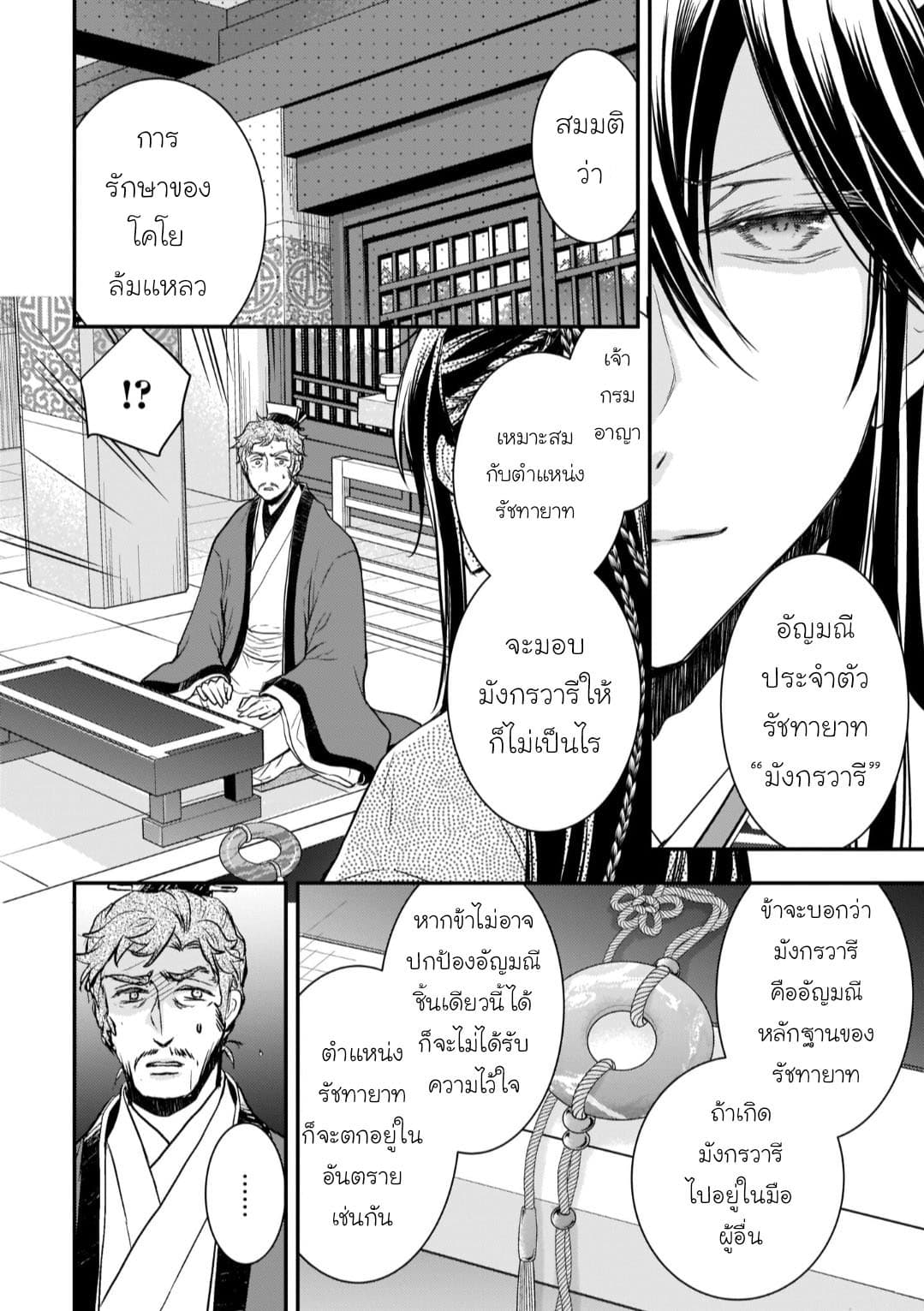 Gekkakoku Kiiden 9-9