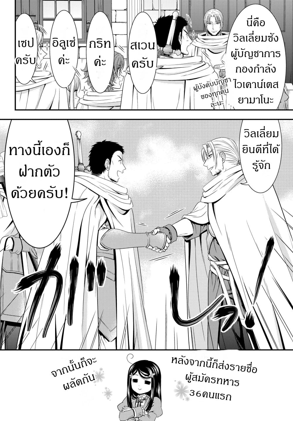 Saving 80,000 Gold Coins in the Different World for My Old Age ต้มตุ๋นต่างโลก 43-43