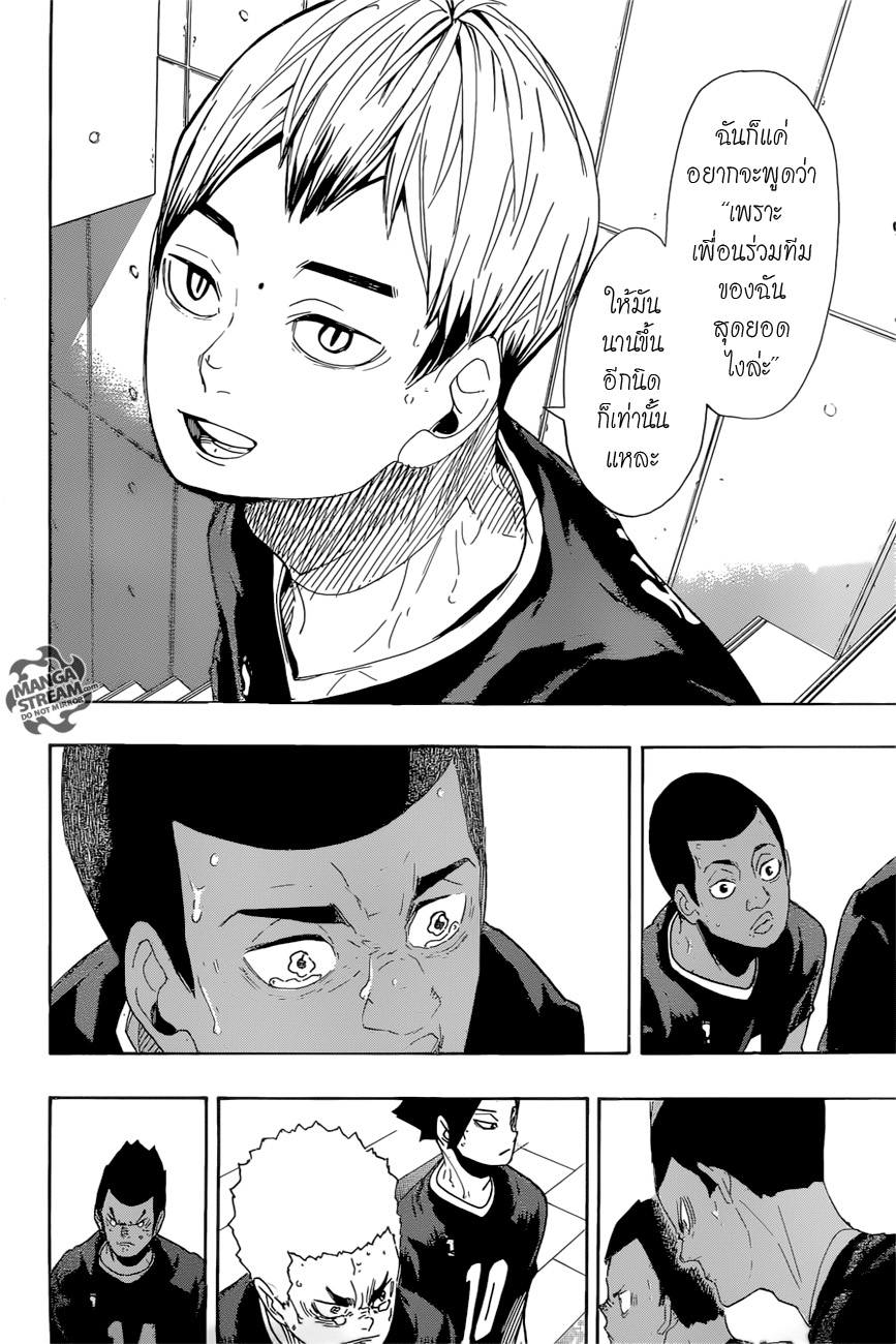 Haikyuu!! 291-วันแห่งการเปลี่ยนแปลง