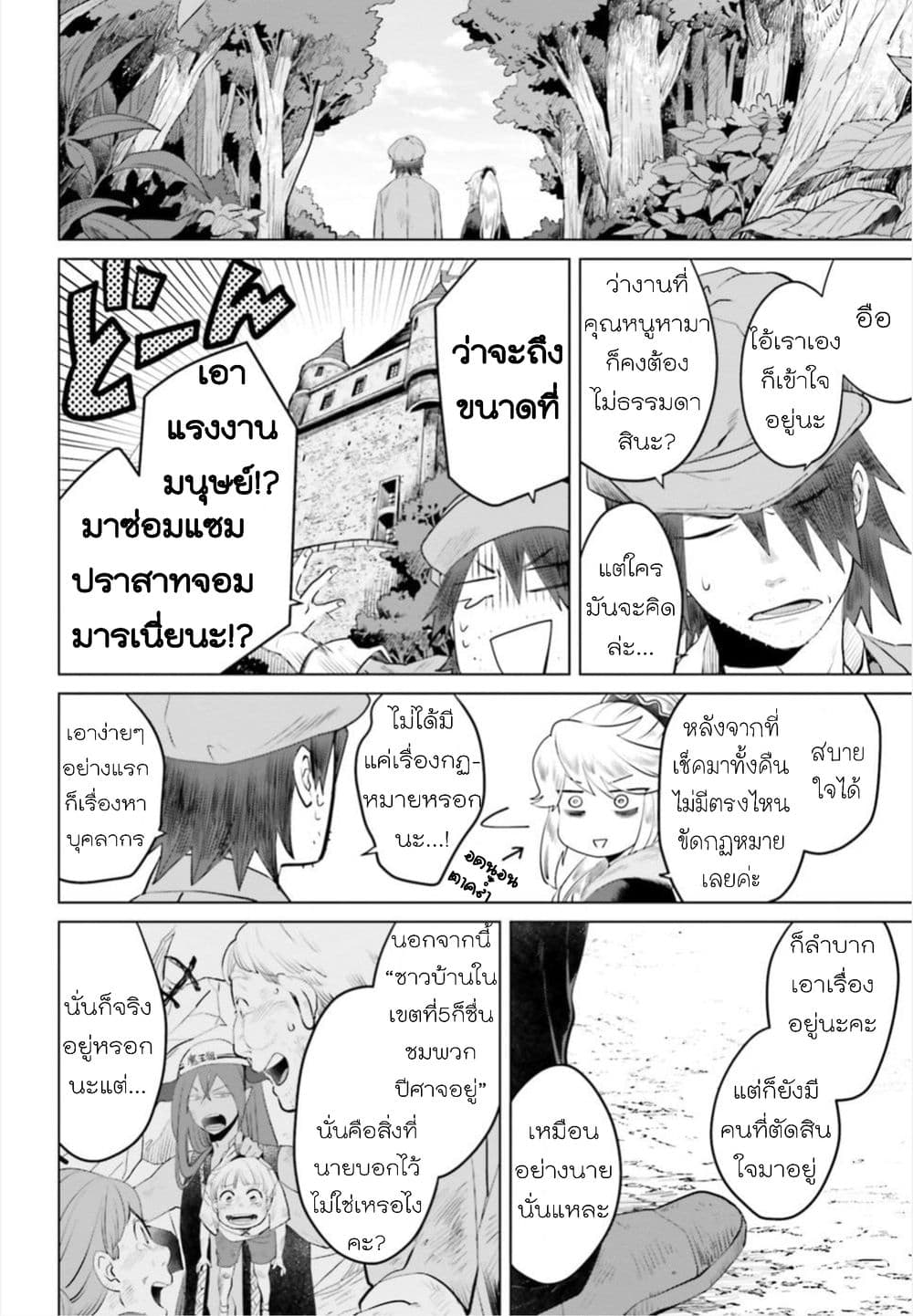 Akuyaku Reijo nano de Last Boss wo Kattemimashita 4-4
