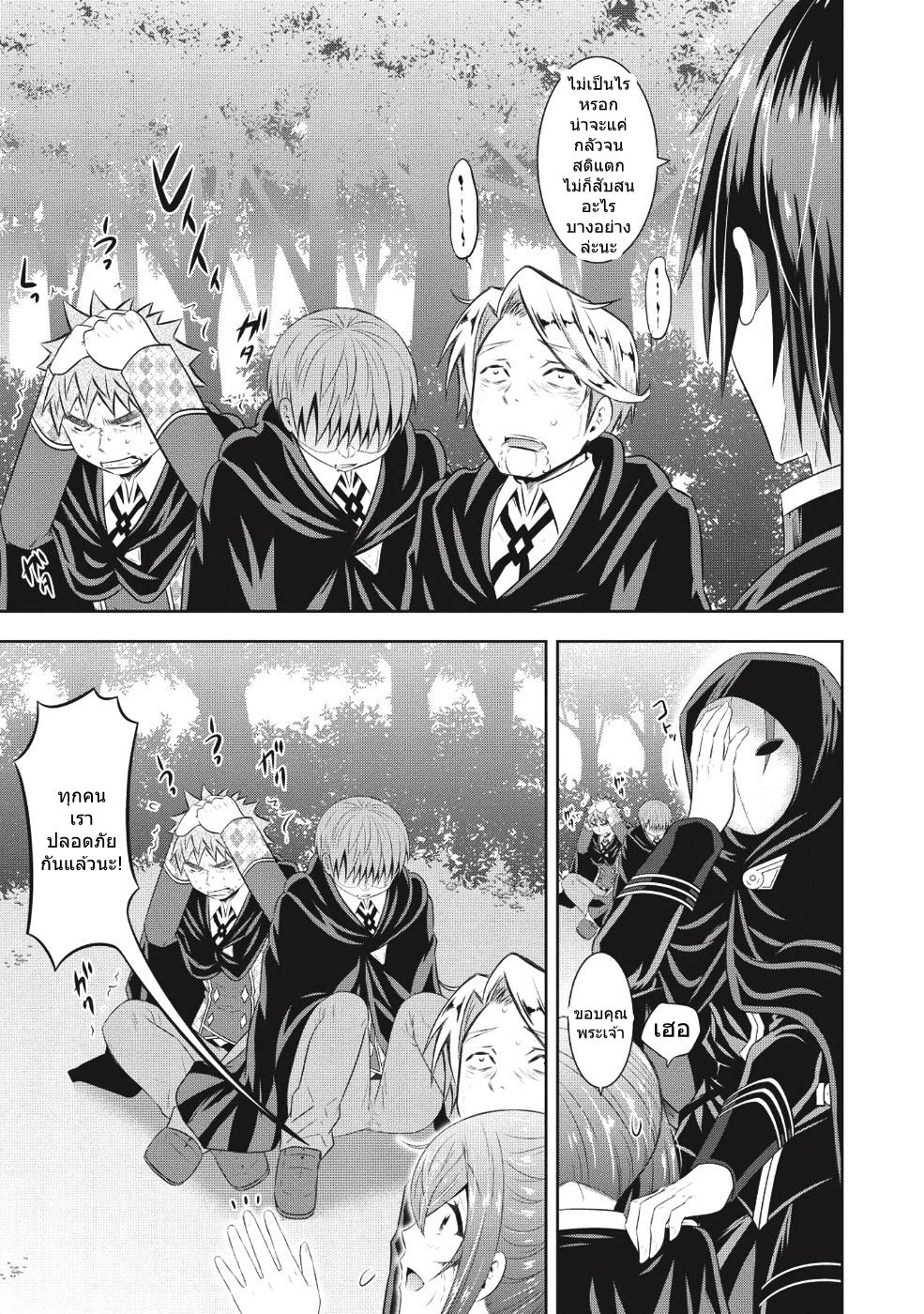 Saikyou Mahoushi no Inton Keikaku 13-13