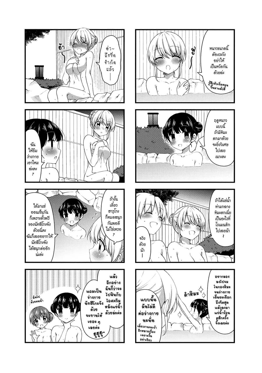 Swap ⇔ Swap 30-ออนเซ็น