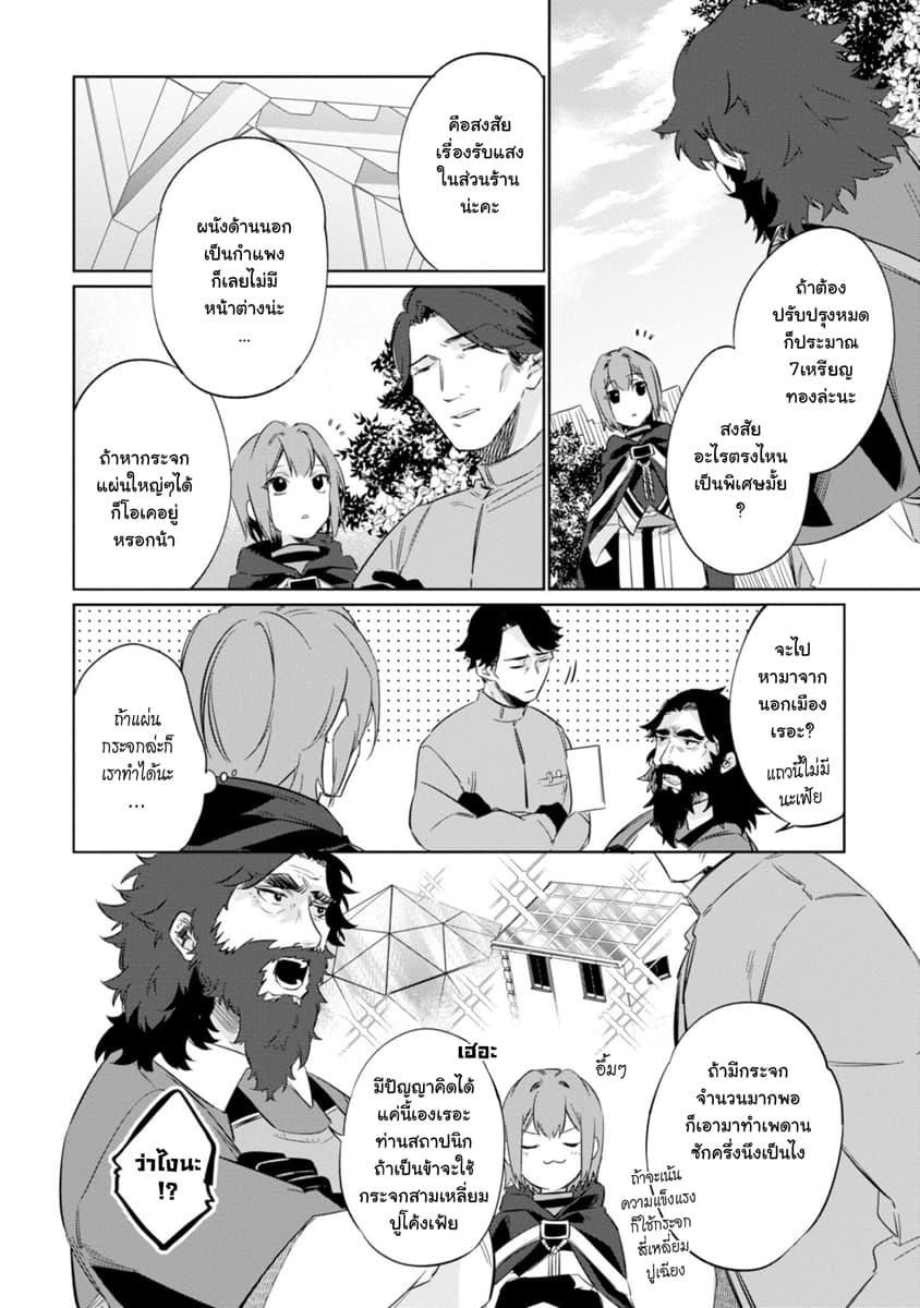 Ikinokori Renkinjutsushi wa Machi de Shizuka ni Kurashitai 9-9