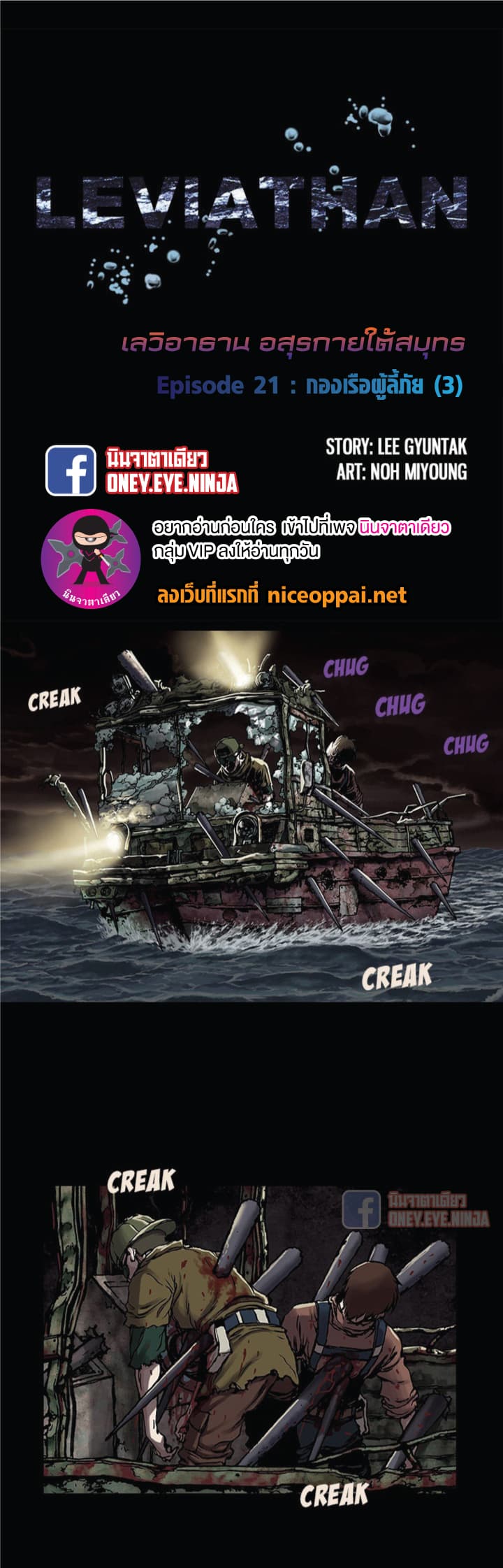 Leviathan 21-21
