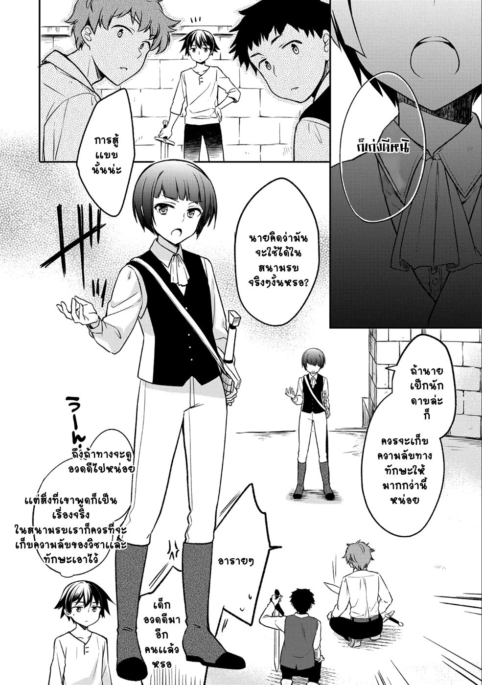 Mushoku No Eiyuu Betsu Ni Skill Nanka Iranakatta Ndaga วีรบุรุษไร้อาชีพ ~ถึงจะไม่มีสกิลก็ไม่เห็นจะเป็นอะไร~ 1-ผู้ถูกพระเจ้าทอดทิ้ง