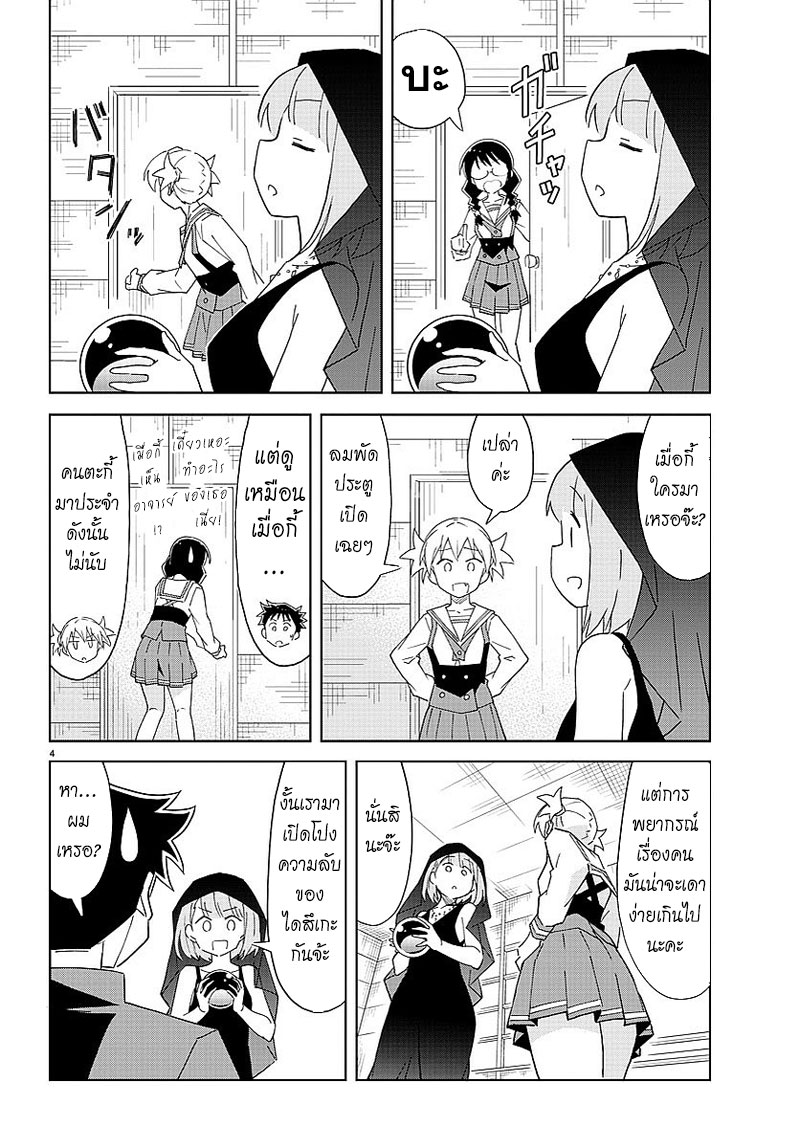 Atsumare! Fushigi Kenkyubu 31-ความอัศจรรย์ของการพยากรณ์