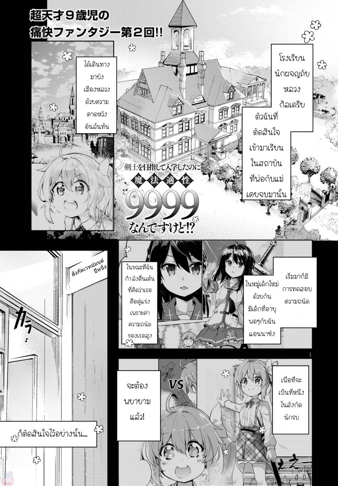 Kenshi o Mezashite Nyugaku Shitanoni Maho Tekisei 9999 Nandesukedo!? 2-ทำไงดี รู้สึกติดใจเข้าให้แล้วค่ะ