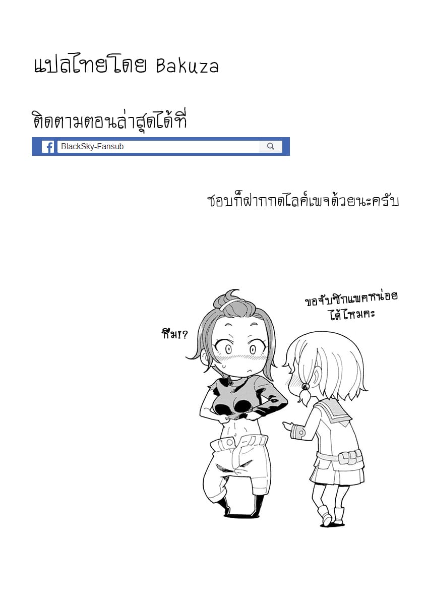 Asebi to Sora Sekai no Boukensha 27-ช่วยชีวิตและความลับของลิเคอริส