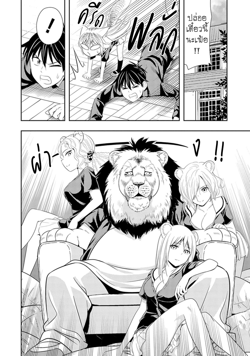 Murenase! Shiiton Gakuen 12-พ่อราชสีห์วุ่นอยู่กับเรื่องทรงผมอีกแล้วเหรอ
