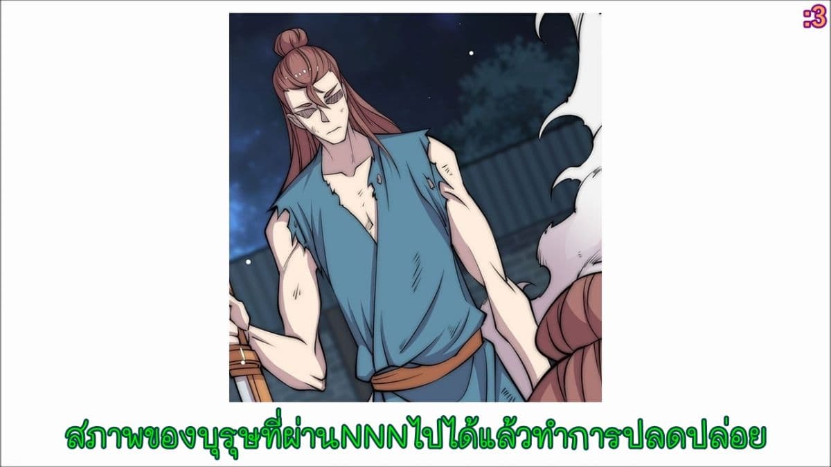 The Master of Martial Arts Retired Life ชีวิตหลังปลดเกษียณของปรมาจารย์แห่งศิลปะการต่อสู้ 86-86