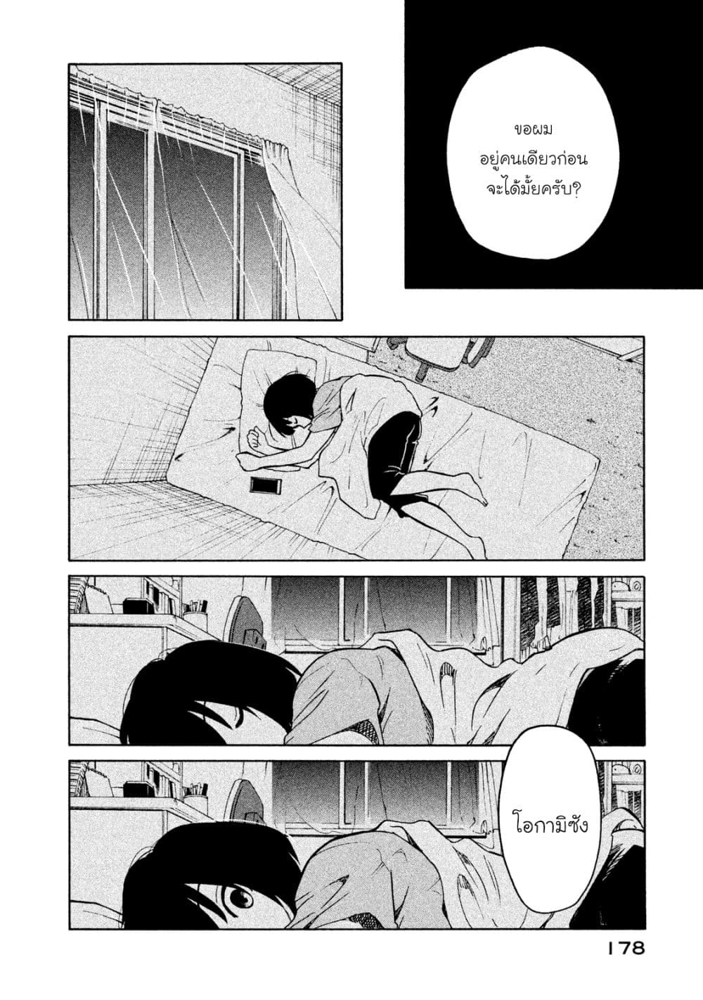 Oogami-san, Dadamore desu 6-ฉันอยากรู้จักเธอให้มากขึ้นกว่านี้
