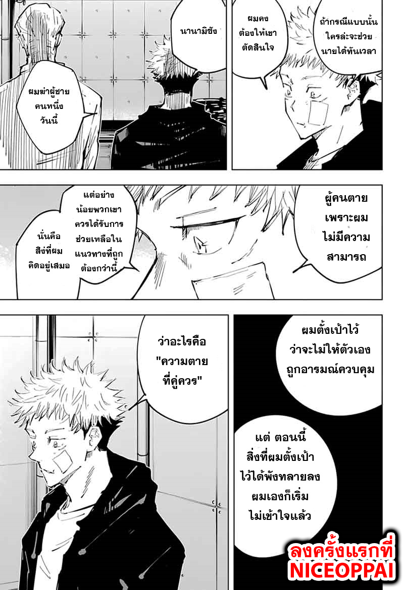 Jujutsu Kaisen มหาเวทย์ผนึกมาร 31-พรุ่งนี้ เจอกันใหม่