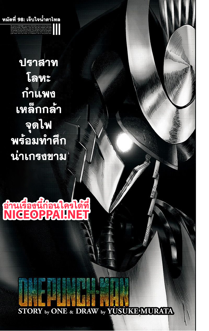 One Punch Man 98-เจ็บใจน้ำตาไหล