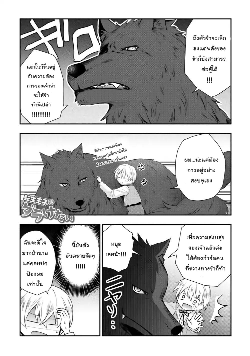 Tensei Ouji wa Daraketai ได้เกิดใหม่เป็นเจ้าชายทั้งที แต่ดันอยากขี้เกียจซะงั้น!? 4-4