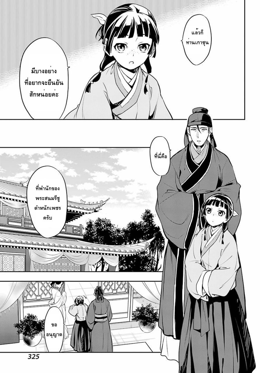 Kusuriya no Hitorigoto 16-น้ำผึ้ง ตอนแรก